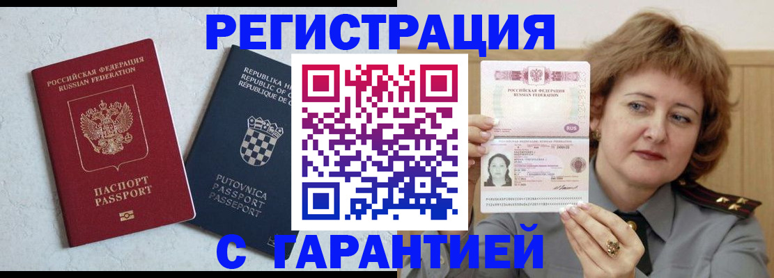 временная регистрация недорого в Качканаре