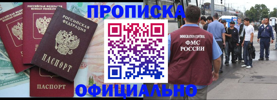 временная регистрация для школы в Качканаре