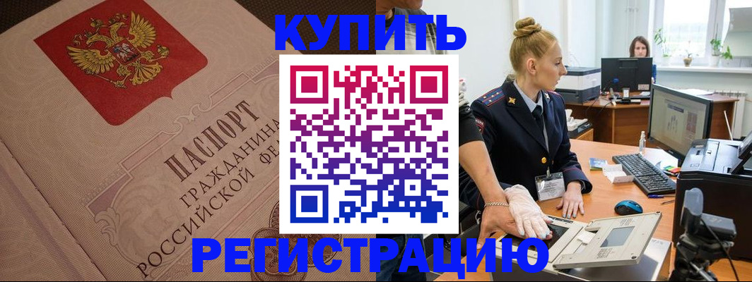 прописка штамп в Качканаре